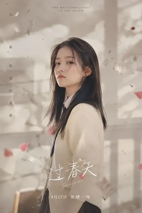 短剧《假千金她不装了》竖版海报，逆袭题材，演了十八年乖乖女，她决定摊牌